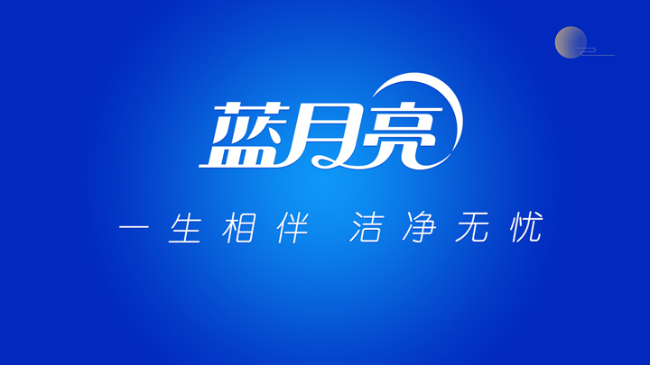 赔本赚吆喝？蓝月亮营收创新高却迎8年来首次亏损 巨额营销费换不来盈利
